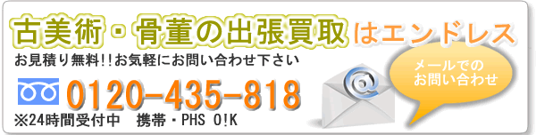 古美術・骨董販売代行はエンドレス