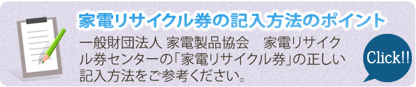 リサイクル券記入のポイント